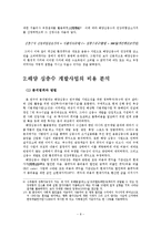 해양심층수 개발사업 비용편익분석-9