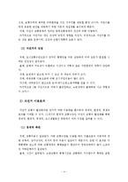녹색교통수단 자전거의 이해-5