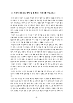 녹색교통수단 자전거의 이해-10