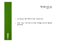 녹색정치의 정의와 현실적용-5