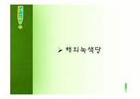 녹색정치의 정의와 현실적용-9