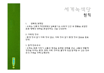 녹색정치의 정의와 현실적용-12