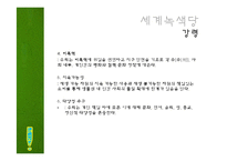 녹색정치의 정의와 현실적용-13
