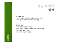 녹색정치의 정의와 현실적용-15