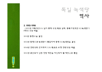 녹색정치의 정의와 현실적용-16