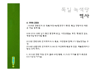 녹색정치의 정의와 현실적용-17