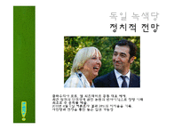 녹색정치의 정의와 현실적용-20