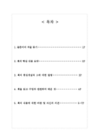 마켓3.0 서평 - 필립 코틀러-2