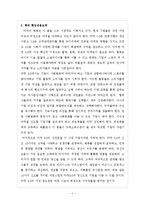 마켓3.0 서평 - 필립 코틀러-4