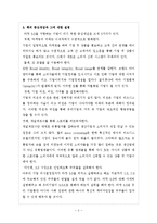 마켓3.0 서평 - 필립 코틀러-5