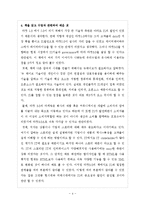 마켓3.0 서평 - 필립 코틀러-6