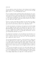 무위당 장일순과 성미산 공동체를 통한 환경사상 이해-9