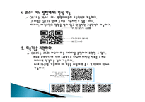 QR 코드 유래, 정의, 특징, QR　코드 만들기, 활용, 사례, 변화, 특징, 현황, 관리, 역할, 기법, 시사점, 나의견해, 조사분석-9