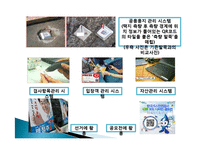 QR 코드 유래, 정의, 특징, QR　코드 만들기, 활용, 사례, 변화, 특징, 현황, 관리, 역할, 기법, 시사점, 나의견해, 조사분석-13