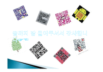 QR 코드 유래, 정의, 특징, QR　코드 만들기, 활용, 사례, 변화, 특징, 현황, 관리, 역할, 기법, 시사점, 나의견해, 조사분석-16