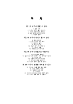 누구나 글을 잘 쓸 수 있다를 읽고 줄거리 요약 및 감상문, 느낀점, 독후감, 나의 견해, 나의 소감, 조사분석-2