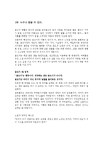 누구나 글을 잘 쓸 수 있다를 읽고 줄거리 요약 및 감상문, 느낀점, 독후감, 나의 견해, 나의 소감, 조사분석-3