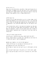 누구나 글을 잘 쓸 수 있다를 읽고 줄거리 요약 및 감상문, 느낀점, 독후감, 나의 견해, 나의 소감, 조사분석-4