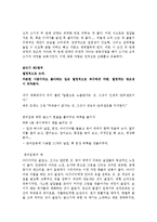 누구나 글을 잘 쓸 수 있다를 읽고 줄거리 요약 및 감상문, 느낀점, 독후감, 나의 견해, 나의 소감, 조사분석-8