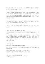 누구나 글을 잘 쓸 수 있다를 읽고 줄거리 요약 및 감상문, 느낀점, 독후감, 나의 견해, 나의 소감, 조사분석-9