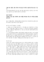 누구나 글을 잘 쓸 수 있다를 읽고 줄거리 요약 및 감상문, 느낀점, 독후감, 나의 견해, 나의 소감, 조사분석-12