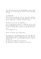 누구나 글을 잘 쓸 수 있다를 읽고 줄거리 요약 및 감상문, 느낀점, 독후감, 나의 견해, 나의 소감, 조사분석-16