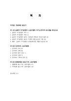 실용적 자기표현과 스토리텔링, 자기표현의 의미, 과정, 효과, 인터뷰의 특징, 의의, 유형, 준비 과정, 진행, 문화 콘텐츠, 글쓰기, 시사점 나의견해, 조사분석-2