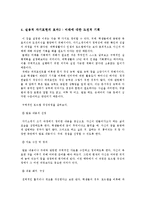 실용적 자기표현과 스토리텔링, 자기표현의 의미, 과정, 효과, 인터뷰의 특징, 의의, 유형, 준비 과정, 진행, 문화 콘텐츠, 글쓰기, 시사점 나의견해, 조사분석-10