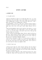 실용적 자기표현과 스토리텔링, 자기표현의 의미, 과정, 효과, 인터뷰의 특징, 의의, 유형, 준비 과정, 진행, 문화 콘텐츠, 글쓰기, 시사점 나의견해, 조사분석-12