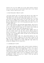 실용적 자기표현과 스토리텔링, 자기표현의 의미, 과정, 효과, 인터뷰의 특징, 의의, 유형, 준비 과정, 진행, 문화 콘텐츠, 글쓰기, 시사점 나의견해, 조사분석-13