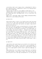 실용적 자기표현과 스토리텔링, 자기표현의 의미, 과정, 효과, 인터뷰의 특징, 의의, 유형, 준비 과정, 진행, 문화 콘텐츠, 글쓰기, 시사점 나의견해, 조사분석-15