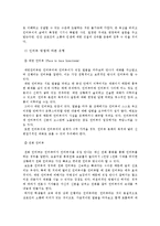 실용적 자기표현과 스토리텔링, 자기표현의 의미, 과정, 효과, 인터뷰의 특징, 의의, 유형, 준비 과정, 진행, 문화 콘텐츠, 글쓰기, 시사점 나의견해, 조사분석-16