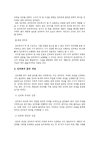 실용적 자기표현과 스토리텔링, 자기표현의 의미, 과정, 효과, 인터뷰의 특징, 의의, 유형, 준비 과정, 진행, 문화 콘텐츠, 글쓰기, 시사점 나의견해, 조사분석-18