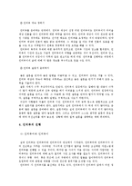 실용적 자기표현과 스토리텔링, 자기표현의 의미, 과정, 효과, 인터뷰의 특징, 의의, 유형, 준비 과정, 진행, 문화 콘텐츠, 글쓰기, 시사점 나의견해, 조사분석-20