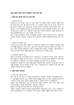 (한국 현대사) 해방 직후의 남한에서의 좌우 합작 운동-1