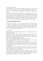 (한국 현대사) 해방 직후의 남한에서의 좌우 합작 운동-2