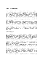 (한국 현대사) 해방 직후의 남한에서의 좌우 합작 운동-3