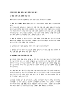(한국 현대사) 해방 직후의 농지 개혁에 대한 연구-1