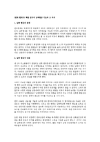(한국 현대사) 백범 김구의 남북협상 시도와 그 의의-1