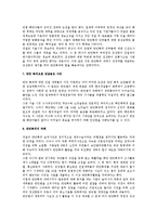 (한국 현대사) 해방 후 친일파 처리를 위한 반민특위의 성립 활동과 와해 과정-3