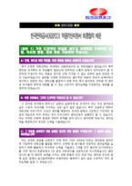 [한국전력공사역량기반지원서] 최종합격 KEPCO 한국전력공사역량기반지원서 예문_한전역량기반지원서샘플_한국전력공사자기소개서_한국전력공사자소서_한전자기소개서_한전자소서_한전합격자소서-1