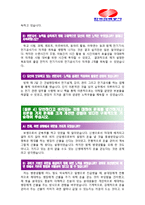 [한국전력공사역량기반지원서] 최종합격 KEPCO 한국전력공사역량기반지원서 예문_한전역량기반지원서샘플_한국전력공사자기소개서_한국전력공사자소서_한전자기소개서_한전자소서_한전합격자소서-3