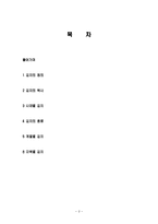 김치의 역사, 정의, 종류, 유래, 시대별 김치, 계절별 김치, 지역별 김치, 변화, 특징, 현황, 사례, 관리, 역할, 기법, 시사점-2