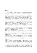 김치의 역사, 정의, 종류, 유래, 시대별 김치, 계절별 김치, 지역별 김치, 변화, 특징, 현황, 사례, 관리, 역할, 기법, 시사점-3