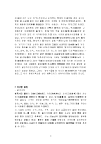 김치의 역사, 정의, 종류, 유래, 시대별 김치, 계절별 김치, 지역별 김치, 변화, 특징, 현황, 사례, 관리, 역할, 기법, 시사점-6