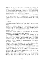 김치의 역사, 정의, 종류, 유래, 시대별 김치, 계절별 김치, 지역별 김치, 변화, 특징, 현황, 사례, 관리, 역할, 기법, 시사점-7