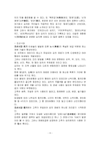 김치의 역사, 정의, 종류, 유래, 시대별 김치, 계절별 김치, 지역별 김치, 변화, 특징, 현황, 사례, 관리, 역할, 기법, 시사점-8