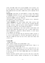김치의 역사, 정의, 종류, 유래, 시대별 김치, 계절별 김치, 지역별 김치, 변화, 특징, 현황, 사례, 관리, 역할, 기법, 시사점-9
