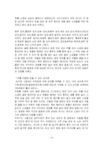 김치의 역사, 정의, 종류, 유래, 시대별 김치, 계절별 김치, 지역별 김치, 변화, 특징, 현황, 사례, 관리, 역할, 기법, 시사점-10