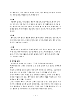 김치의 역사, 정의, 종류, 유래, 시대별 김치, 계절별 김치, 지역별 김치, 변화, 특징, 현황, 사례, 관리, 역할, 기법, 시사점-13